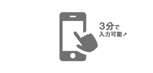 お問い合わせフォームとメールは24時間受付中です