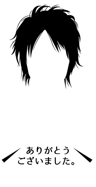 alt="ありがとうございました（男性）"